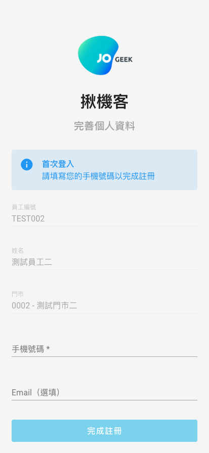 個人資料頁初始
