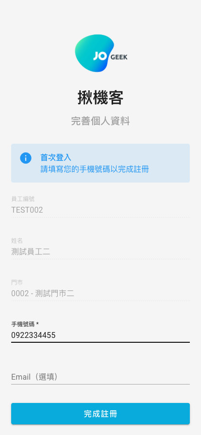 個人資料頁填寫完成