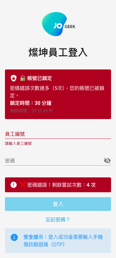 帳號鎖定30分鐘