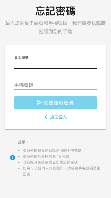 正常忘記密碼頁面