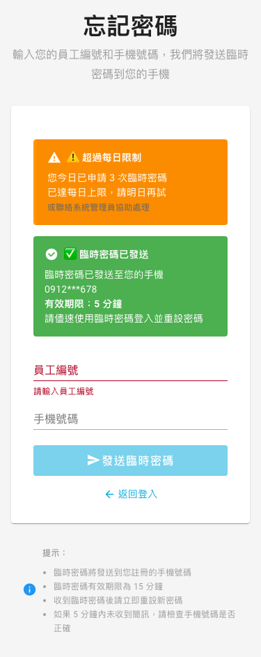 超過每日限制（3次/天）