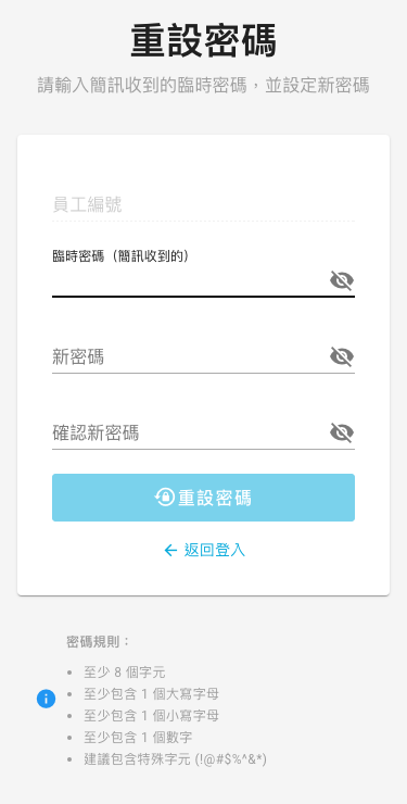 正常重設密碼頁面