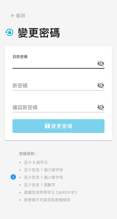 正常變更密碼頁面