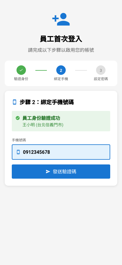 Step 2: 輸入手機號碼