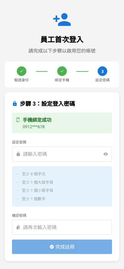 Step 3: 設定密碼