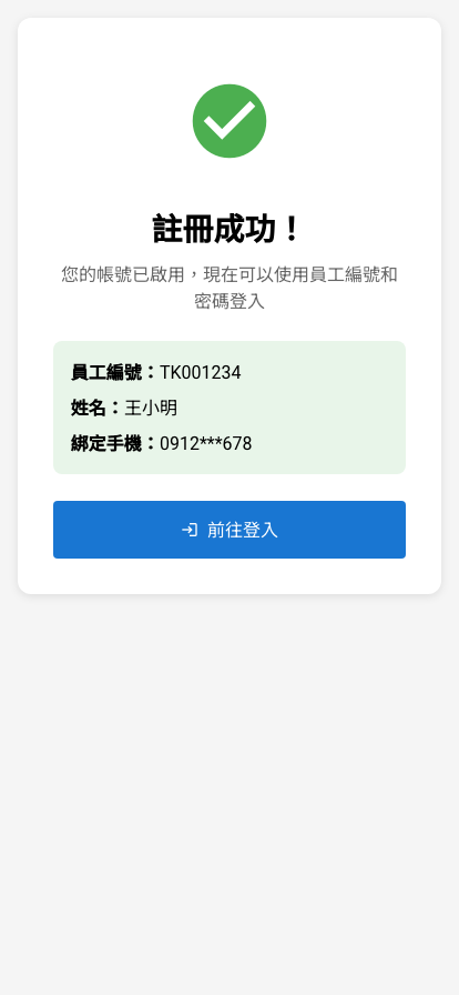 Step 4: 註冊完成